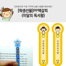 pp책갈피소량