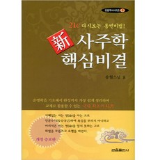 표준사주학
