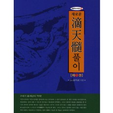 토정비결책
