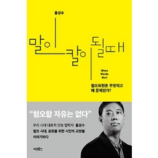 말이칼이될때