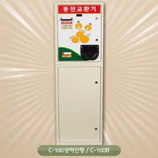 모비넷동전교환기뒷문형