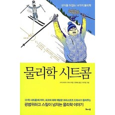 물리학시트콤