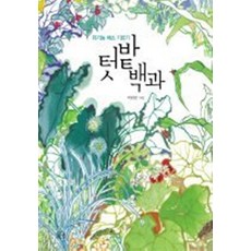 유기농채소책