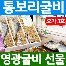 영광법성포굴비 굴비마을 통보리굴비 오가3호, 1개