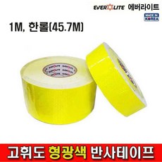 EVERLITE 고휘도 형광색 반사테이프 폭5cm 10cm 1M당판매가능 한롤판매가능, 1개