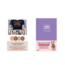 주원홈트