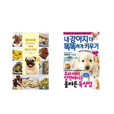 반려견맞춤식재료바이블