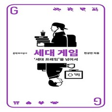 게임의이름은유괴