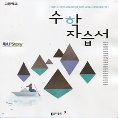 고등학교1학년수학교과서