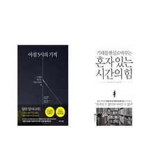 혼자있는시간의힘