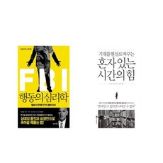 혼자있는인간의힘