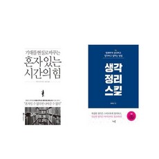 혼자있는시간의힘