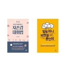 말투하나바꿨을뿐인데