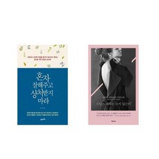 혼자잘해주고상처받지마라