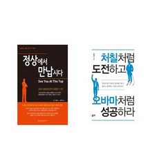 정상에서만납시다