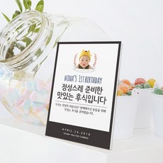 돌잔치대두등신대