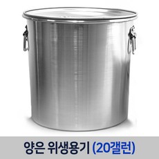 양은 위생용기 대형국통 육수통 업소용 곰솥 (국산), 위생용기 20갤런