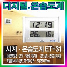 벽걸이용온습도겸용시계