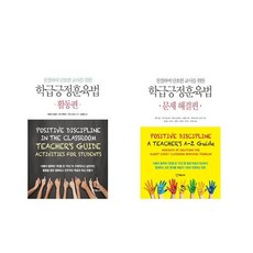 학급긍정훈육법