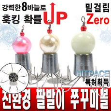 히트페이스 친환경 팔발이애자, 01.팔발이 쭈꾸미볼 (진주)