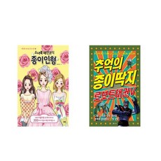 종이인형패션코디북