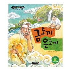 금도끼은도끼