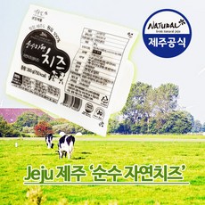 제주 순수 자연 치즈, 300g, 1개