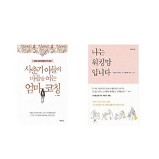 사춘기아들책