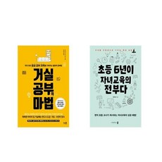 거실공부의마법