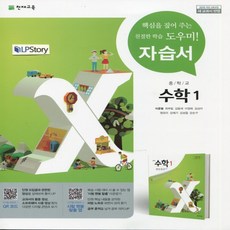(선물) 2024년 천재교육 중학교 중학 수학 1 자습서 중등 (이준열 교과서편) 1학년