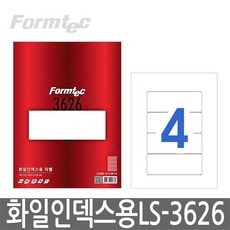 폼텍 100매 화일인덱스용 라벨 LS-3626 (4단), 폼텍 라벨 용지