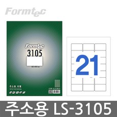 폼텍 LS-3105 주소용 스티커 라벨지 21단 100매, 폼텍 라벨 용지, LS-3105 (21단)