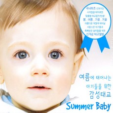 (3CD) V.A - 여름에 태어나는 아기를 위한 감성태교 : Summer Baby, 단품