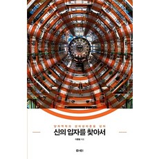 신의입자