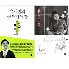 유시민글쓰기특강