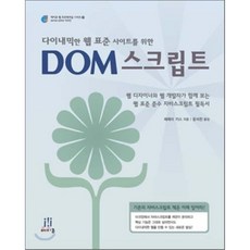 dom스크립트