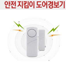 방범도어 경보기(대), 2개