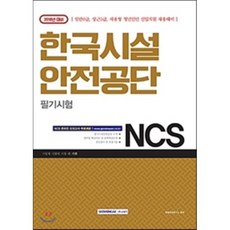 한국시설안전공단