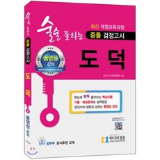 중학교검정고시기본서