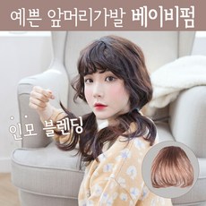 아기파마가발