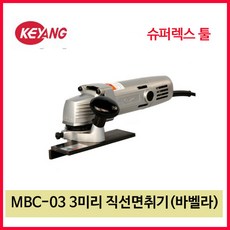 계양전기 3mm 직선면취기 MBC-03, 본상품선택, 본상품선택, 1개