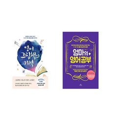 영어그림책의기적 TOP01
