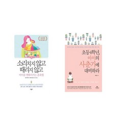 미운네살심플훈육법