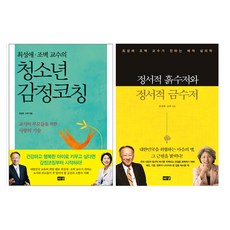 정서적흙수저와정서적금수저