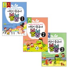 동양북스 어린이 중국어 붐붐 총3권세트(1+2+3권)- 각권 CD4장씩포함