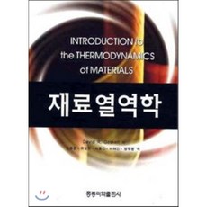 재료열역학6판