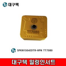 대구텍밀링al인서트1705팁가격