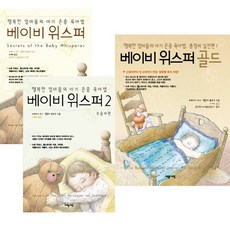 베이비위스퍼