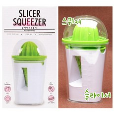 페어 슬라이서 과즙기 (착즙기 믹서기 원액기 스퀴저 레몬 오렌지 귤 오이 야채 과일)