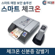 신분증검사기